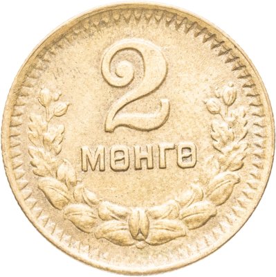 купить Монголия 2 мунгу 1945