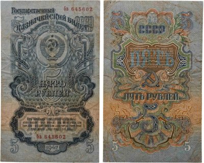 купить 5 рублей 1947 16 лент в гербе, тип литера маленькая/маленькая, серия бв