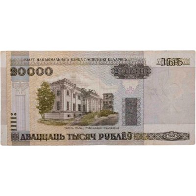 купить Беларусь 20000 рублей 2000 Без защитной полосы