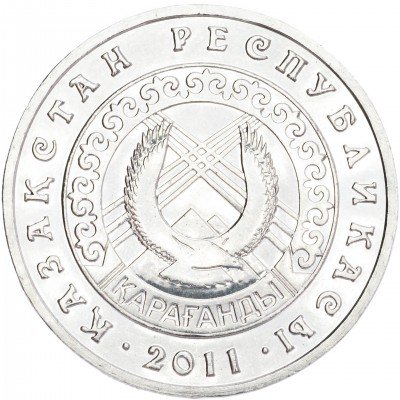 Купить 50 тенге 2011 "Города Казахстана - Караганда"