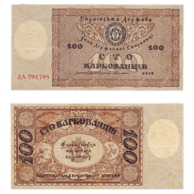 купить Украина 100 карбованцев 1918