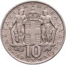 Купить Греция 10 драхм (drachmai) 1968