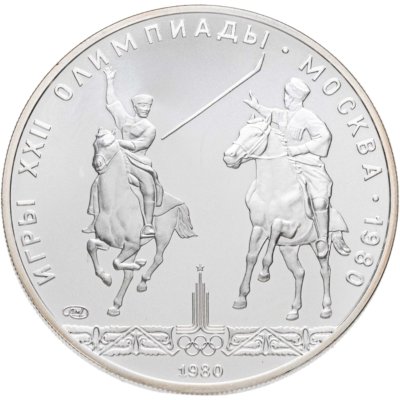 купить 5 рублей 1980 ЛМД "XXII летние Олимпийские игры 1980 в Москве: Исинди"
