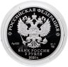 Купить 3 рубля 2020 СПМД "Ржевский мемориал Советскому солдату" с сертификатом
