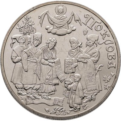 купить Украина 5 гривен 2005 "Обрядовые праздники Украины - Покрова Пресвятой Богородицы"