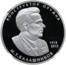 Купить 2 рубля 2019 Proof "Конструктор оружия М.Т. Калашников, к 100-летию со дня рождения" В слабе NGC PF 69