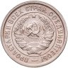 Купить 20 копеек 1932