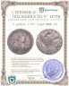 Купить 1 рубль 1753 года ММД-IП