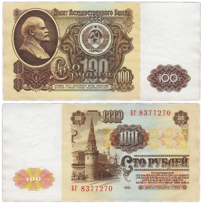 купить 100 рублей 1961