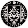 Купить Беларусь 1 рубль 2013 "Слуцкие пояса. Коллекционирование" в футляре