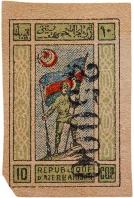 купить Азербайджан Марки 10 копеек (с надпечаткой 25000) 1919-1921 Гражданская война