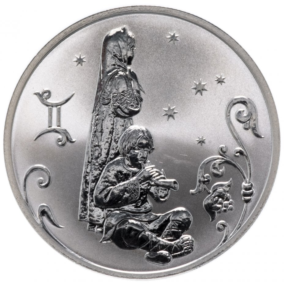 Серебряная монета какая. Монета Близнецы серебро. 2 Рубля 2005 знаки зодиака. 2 Рубля Близнецы серебро. Монета серебро 2 рубля.