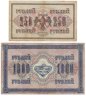 Купить Набор банкнот 1917 года 250 и 1000 рублей (2 боны) образца Временного Правительства