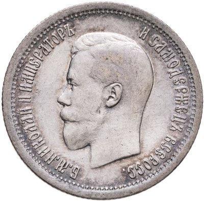 купить 25 копеек 1896