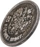 Купить 25 копеек 1896