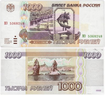 купить 1000 рублей 1995 серия МЭ
