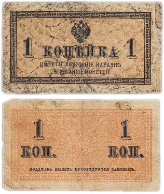 купить 1 копейка 1915