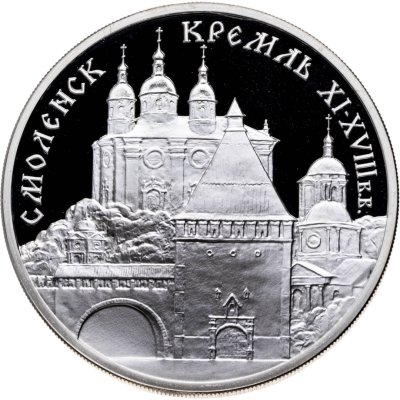 купить 3 рубля 1995 ММД Смоленский кремль, XI - XVIII вв.