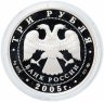 Купить 3 рубля 2005 ММД Proof 60-я годовщина Победы в Великой Отечественной войне "Киргизия" частная модификация подлинной монеты