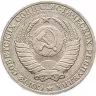 Купить 1 рубль 1990