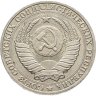Купить 1 рубль 1990