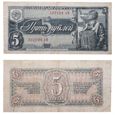 купить 5 рублей 1938 тип литер Маленькая/Большая аИ