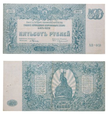 купить 500 рублей 1920 Вооруженные Силы Юга России (ВСЮР)
