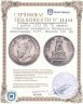 Купить 1 рубль 1912 ЭБ "В память открытия монумента Императору Александру III, «Трон»", Биткин 330 (R)