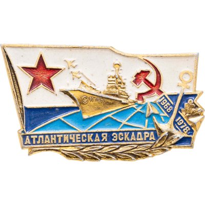 купить Знак "Атлантическая Эскадра 1968-1978. Корабль" СССР