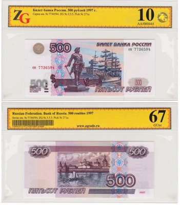 купить 500 рублей 1997 (без модификации) в слабе ZG GUNC 67 ПРЕСС