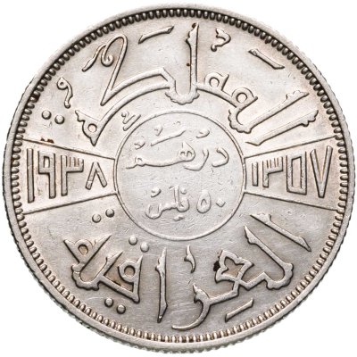 купить Ирак 50 филсов (fils) 1938 Король Гази I