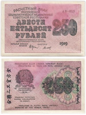 купить 250 рублей 1919, наркомфин Крестинский, кассир Титов, водяной знак "цифры вправо", серия АВ