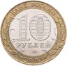 Купить 10 рублей 2002 СПМД "Кострома (древние города России, ДГР)",