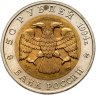 Купить 50 рублей 1994 ЛМД "Красная Книга - Песчаный Слепыш"