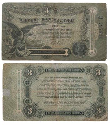 купить Одесса 3 рубля 1917