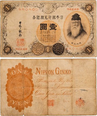 купить Япония 1 йена 1889 (Pick 26)