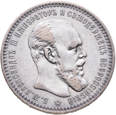 купить 1 рубль 1892 (АГ)