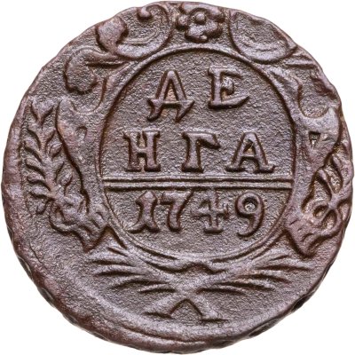 купить Денга 1749