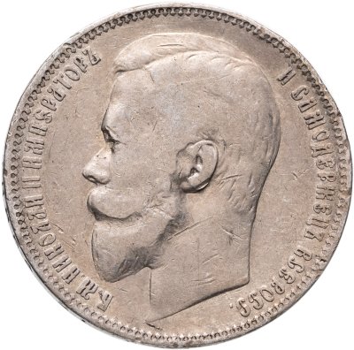 купить 1 рубль 1899 ФЗ