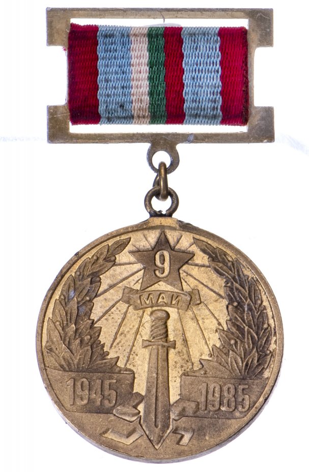 купить Медаль Болгария  «40 лет победы»
