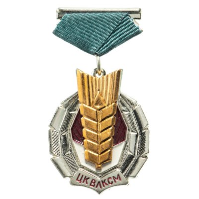 купить Наградной знак ЦК ВЛКСМ "Золотой колос", латунь, булавка. СССР, ММД, 1967-1990 гг.