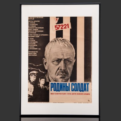купить Афиша, кинореклама к показу фильма "Родины солдат", реж. Чулюкин Юрий, худ., бумага, печать, алюминий, Издательство «Рекламфильм», СССР, 1975 г.