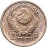 Купить 15 копеек 1954
