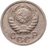 Купить 15 копеек 1938