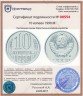 Купить 10 копеек 1990 М