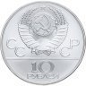 Купить 10 рублей 1978 ММД "XXII летние Олимпийские игры 1980 в Москве: Кыз куу (догони девушку)" в слабе Монетник.ру MS64