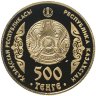 Купить Казахстан 500 тенге 2012 Proof "Портреты на банкнотах - Суюнбай Аронулы - Казахский акын поэт"