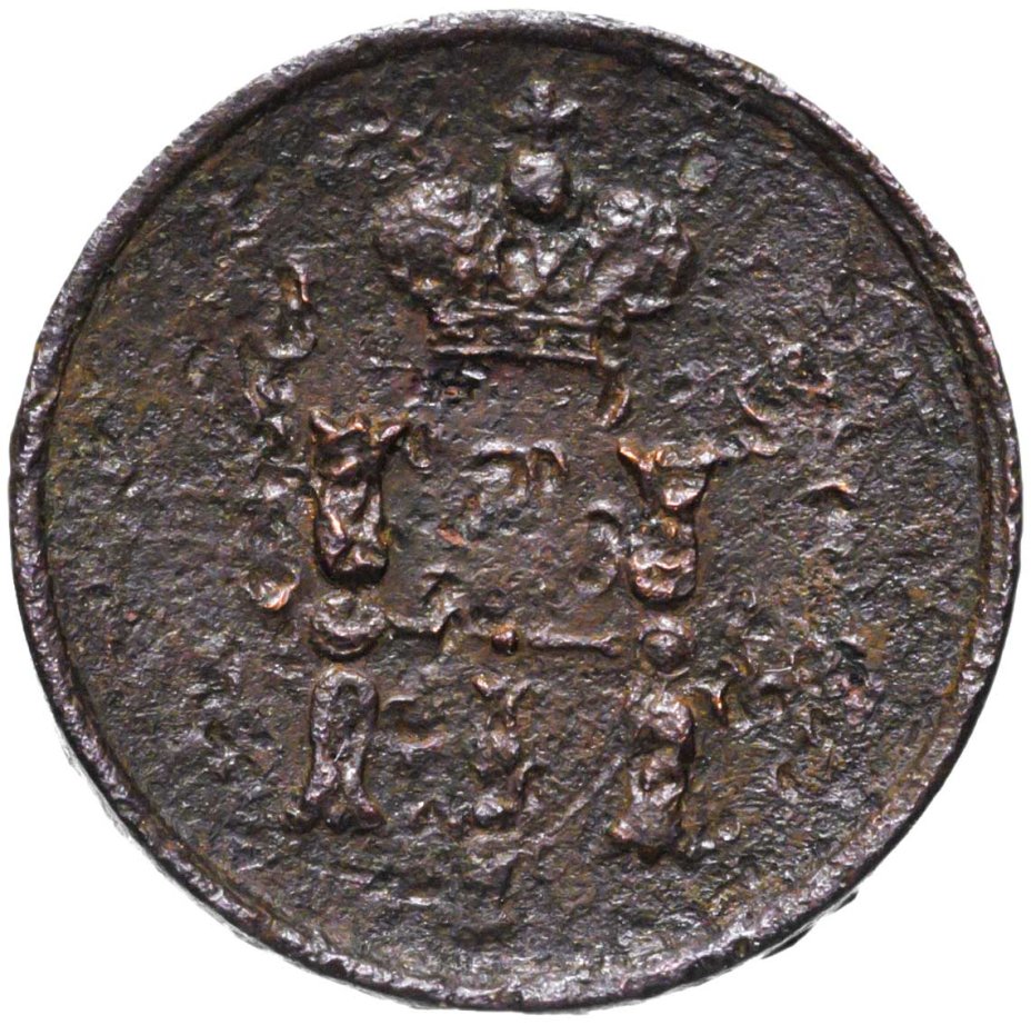 Монета Николая I полушка 1851 ЕМ стоимостью 600 руб.