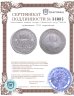 Купить гривенник 1742 перечекан с гривенника Иоанна Антоновича