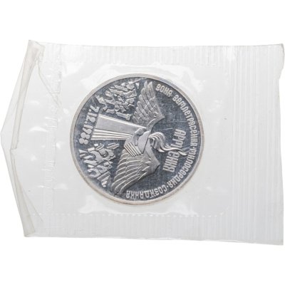 купить 3 рубля 1989 Proof Годовщина землетрясения в Армении, в запайке